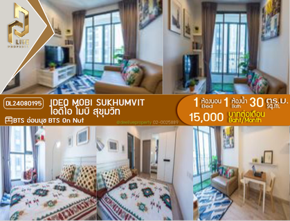 รูปภาพ DL24080195 ให้เช่าคอนโด ไอดีโอ โมบิ สุขุมวิท  (IDEO Mobi Sukhumvit) ใกล้ BTS อ่อนนุช พร้อมเข้าอยู่ โทรด่วน 0653619502 LineID @897iyzll