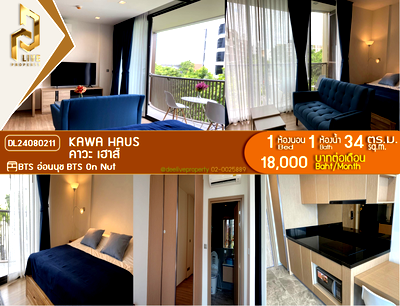 คอนโดให้เช่า : DL24080211 ให้เช่าคอนโด คาวะ เฮาส์ (KAWA HAUS) ใกล้ BTS อ่อนนุช พร้อมเข้าอยู่ โทรด่วน 0614453194 LineID @952jdxxk