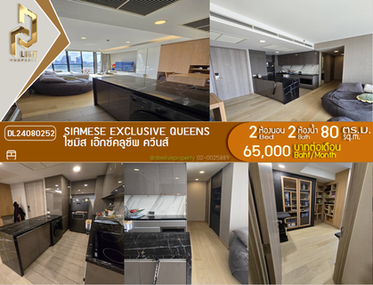 รูปภาพ DL24080252 ให้เช่าคอนโด ไซมิส เอ๊กซ์คลูซีพ ควีนส์ (Siamese Exclusive Queens) ใกล้ MRT ศูนย์การประชุมแห่งชาติสิริกิติ์ พร้อมเข้าอยู่ โทรด่วน 0614453194 LineID @162cjixi