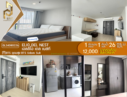 รูปภาพ DL24080226 ให้เช่าคอนโด เอลลิโอ เดล เนสท์ (Elio Del Nest) ใกล้ BTS อุดมสุข พร้อมเข้าอยู่ โทรด่วน 0653619502 LineID @952jdxxk