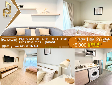 DL24080250 Condo for rent, Metro Sky Sathorn - Wutthakat near BTS Wutthakat, ready to move in, call urgently 0656133286 LineID @655ebbvc