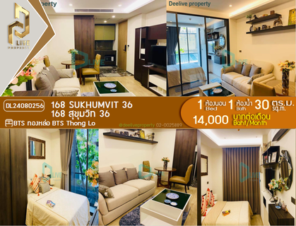 รูปภาพ DL24080256 ให้เช่าคอนโด 168 สุขุมวิท 36 (168 Sukhumvit 36) ใกล้ BTS ทองหล่อ พร้อมเข้าอยู่ โทรด่วน 0638692663 LineID @952jdxxk