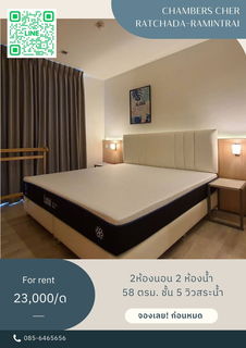 รูปภาพ ให้เช่า แชมเบอร์ส เฌอ รัชดา-รามอินทรา ชั้น 5 ขนาด 58 ตรม 2นอน2น้ำ