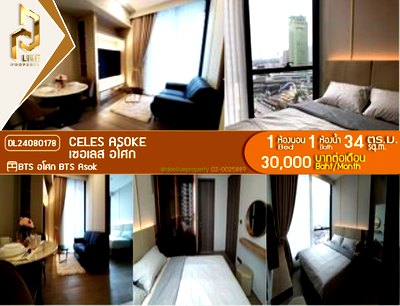 Condos for rent Asoke Road : DL24080178 Condo for rent, CELES Asoke near BTS Asok, ready to move in, call urgently 0638692663 LineID @257sxzzu