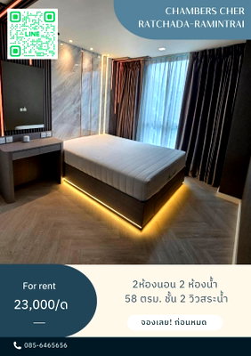คอนโดให้เช่า : ให้เช่า แชมเบอร์ส เฌอ รัชดา-รามอินทรา ชั้น 2 ขนาด 58 ตรม. 2นอน2น้ำ