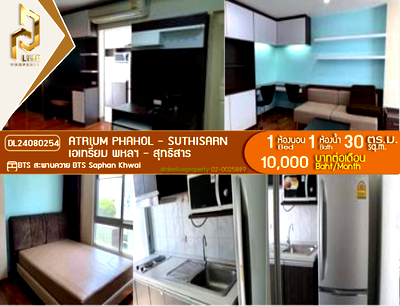 เช่าคอนโด ถนนอินทามระ : DL24080254 ให้เช่าคอนโด เอเทรี่ยม พหลฯ - สุทธิสาร (Atrium Phahol - Suthisarn) ใกล้ BTS สะพานควาย พร้อมเข้าอยู่ โทรด่วน 0638692663 LineID @655ebbvc