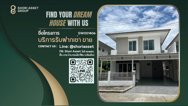 ขายบ้านเดี่ยว : ขายบ้านพร้อมเฟอร์นิเจอร์ ในหมู่บ้านใกล้เมืองเชียงใหม่ เดินทางไปสนามบิน เซ็นทรัลแอร์พอร์ต 10 นาที - SW001406