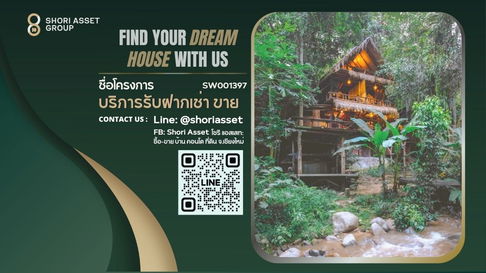 ขายกิจการโฮมสเตย์ บ้านแม่แมะ เชียงดาว วิวหลักล้าน ติดธารน้ำตก - SW001397