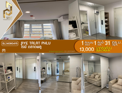 รูปภาพ DL24080415 Condo for rent, RYE Talat Phlu near BTS ตลาดพลู, ready to move in, call urgently 0653619502 LineID @952jdxxk