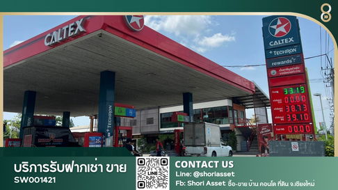 ขายสถานีบริการน้ำมันขนาดใหญ่ ติดถนนซุปเปอร์ไฮเวย์ - SW001421