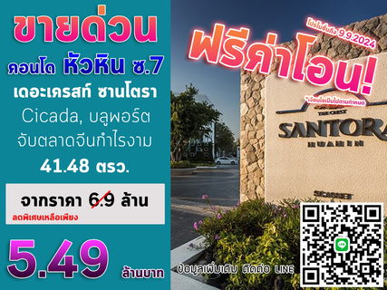 Very rare!!! Investment opportunity, luxury condo, Hua Hin, The Crest Santora Soi 7