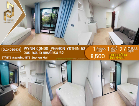 DL24080431 ให้เช่าคอนโด วินน์ คอนโด พหลโยธิน 52 (Wynn Condo Phahon Yothin 52) ใกล้ BTS สะพานใหม่ พร้อมเข้าอยู่ โทรด่วน 0653619502 LineID @952jdxxk