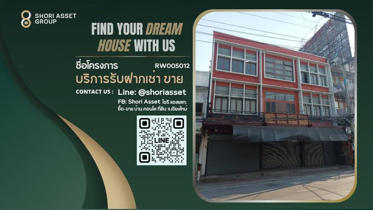 ให้เช่าอาคาร 3 คูหา 3 ชั้นครึ่ง ต้นซอยย่านช้างม่อย รับเฉพาะธุรกิจกลางคืนเท่านั้น - RW005012