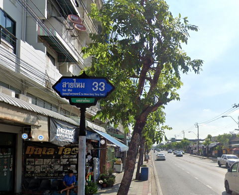 รูป Bann Krung Thong - รูปที่ 4/4