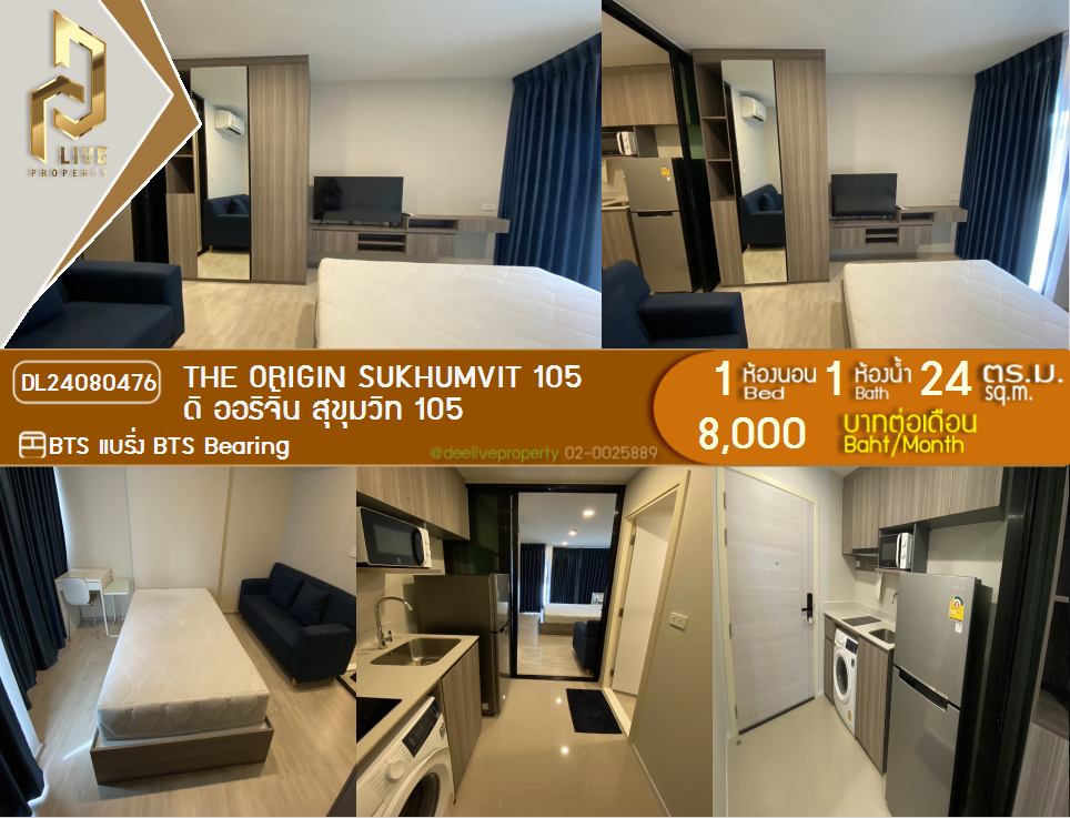 รูป DL24080476 ให้เช่าคอนโด ดิ ออริจิ้น สุขุมวิท 105 (The Origin Sukhumvit 105) ใกล้ BTS แบริ่ง พร้อมเข้าอยู่ โทรด่วน 0638692663 LineID @655ebbvc - รูปที่ 1/11