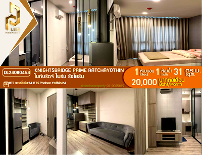 คอนโดให้เช่า : DL24080454 ให้เช่าคอนโด ไนท์บริดจ์ ไพร์ม รัชโยธิน (Knightsbridge Prime Ratchayothin) ใกล้ BTS พหลโยธิน 24 พร้อมเข้าอยู่ โทรด่วน 0653619502 LineID @897iyzll