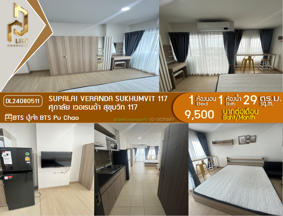 รูป DL24080511 ให้เช่าคอนโด ศุภาลัย เวอเรนด้า สุขุมวิท 117 (Supalai Veranda Sukhumvit 117) ใกล้ BTS ปู่เจ้า พร้อมเข้าอยู่ โทรด่วน 0638692663 LineID @655ebbvc - รูปที่ 1/9