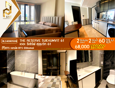 คอนโดให้เช่า : DL24080508 ให้เช่าคอนโด เดอะ รีเซิร์ฟ สุขุมวิท 61 (The Reserve Sukhumvit 61) ใกล้ BTS เอกมัย พร้อมเข้าอยู่ โทรด่วน 0800343450 LineID @655ebbvc