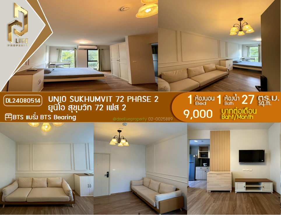 รูป DL24080514 ให้เช่าคอนโด ยูนิโอ สุขุมวิท 72 (UNiO Sukhumvit 72) ใกล้ BTS แบริ่ง พร้อมเข้าอยู่ โทรด่วน 0638692663 LineID @534wlwof - รูปที่ 1/8