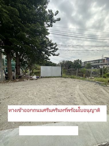 ขายที่ดิน 1800 ตร.ว. เขตประเวศ