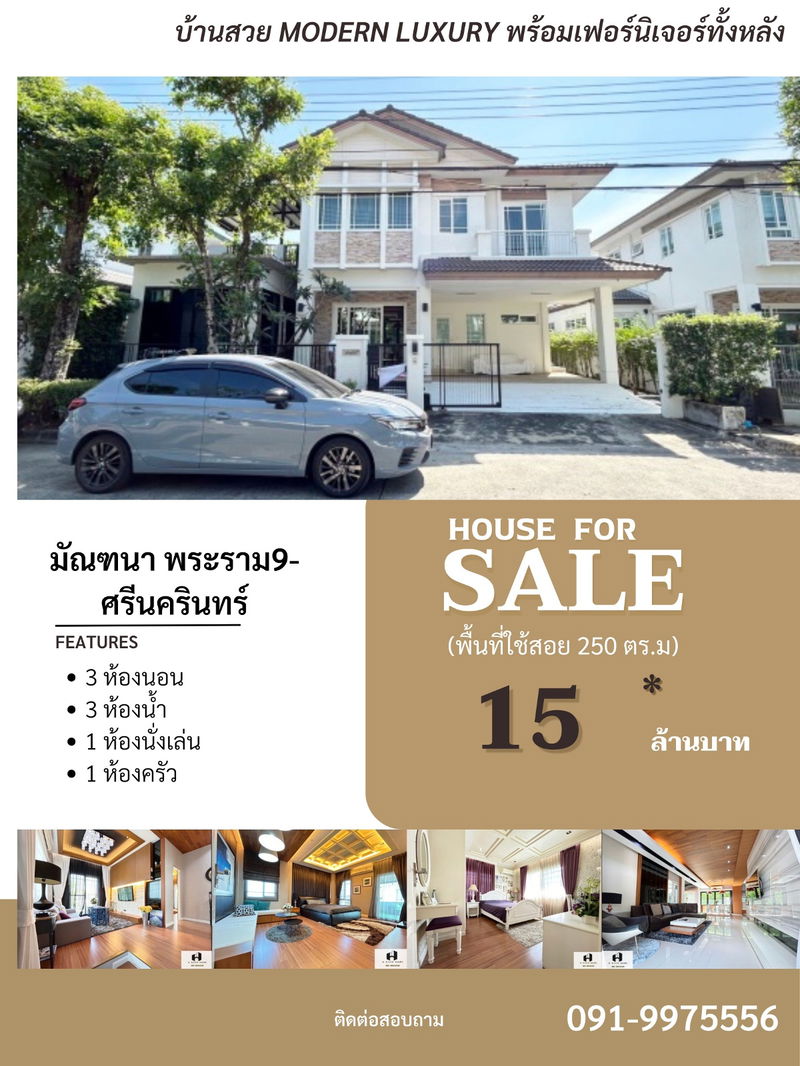 ขายบ้านเดี่ยว : ขายบ้านเดี่ยว 2 ชั้น 60 ตร.ว มัณฑนา พระราม 9-ศรีนครินทร์ ตกแต่งสวย Luxuly ทั้งหลัง พร้อมเฟอร์และเครื่องใช้ไฟฟ้าทั้งหลัง ใกล้ Airport Link หัวหมาก