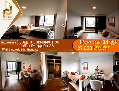 คอนโดให้เช่า : DL24080641 ให้เช่าคอนโด ไอดีโอ คิว สุขุมวิท 36 (IDEO Q Sukhumvit 36) ใกล้ BTS ทองหล่อ พร้อมเข้าอยู่ โทรด่วน 0614453194 LineID @952jdxxk