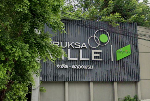 รูป Pruksa Ville 90 Rangsit - Klong Prame - รูปที่ 3/8