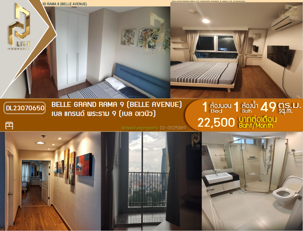รูป DL23070650 ให้เช่าคอนโด เบล แกรนด์ พระราม 9 (เบล อเวนิว) (Belle Grand Rama 9 (Belle Avenue)) ใกล้ MRT พระราม 9 พร้อมเข้าอยู่ โทรด่วน 0638692663 LineID @655ebbvc - รูปที่ 1/6