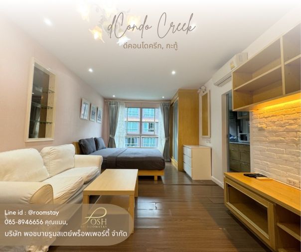 Dcondo Creek ดีคอนโดครีก โดยแสนสิริ ตรงข้ามเทศบาลกะทู้