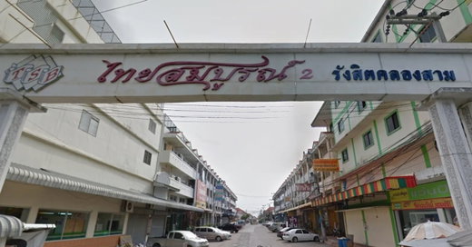 รูป Thai Somboon 2 Rangsit Khlong Sam - รูปที่ 1/1
