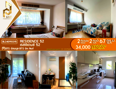 คอนโดให้เช่า : DL24090315 ให้เช่าคอนโด เรสซิเดนซ์ 52 (Residence 52) ใกล้ BTS อ่อนนุช พร้อมเข้าอยู่ โทรด่วน 0653619502 LineID @952jdxxk