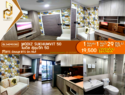 คอนโดให้เช่า : DL24090382 ให้เช่าคอนโด โมดิซ สุขุมวิท 50 (MODIZ Sukhumvit 50) ใกล้ BTS อ่อนนุช พร้อมเข้าอยู่ โทรด่วน 0614453194 LineID @952jdxxk