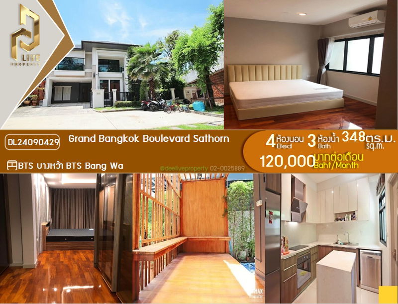 บ้านเดี่ยวให้เช่า : M DL24090429 บ้านเดี่ยว แกรนด์ บางกอก บูเลอวาร์ด สาทร