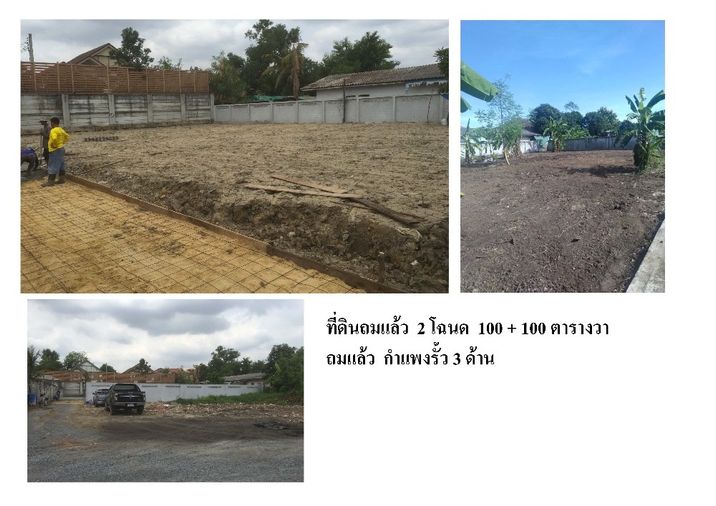 ขายที่ดิน 200 ตร.ว. เขตสายไหม