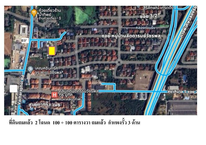 ขายที่ดิน 200 ตร.ว. เขตสายไหม