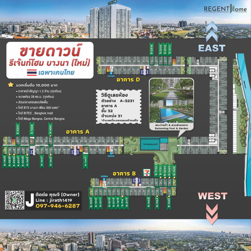 ขายคอนโด : ขายดาวน์ รีเจ้นท์โฮม บางนา (เจ้าของขายเอง) บวกเริ่ม 10,000 บาท