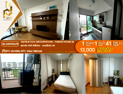 คอนโดให้เช่า : DL24090625 ให้เช่าคอนโด ศุภาลัย คิวท์ รัชโยธิน - พหลโยธิน 34 (Supalai Cute Ratchayothin - Phaholyothin 34) ใกล้ BTS เสนานิคม พร้อมเข้าอยู่ โทรด่วน 0656133286 LineID @534wlwof