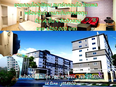 Condos for sale : For sale: Smart Condo Watcharapol, Building A, 4th floor, garden view, quiet atmosphere.