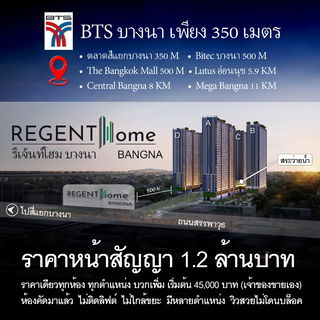Sale Downpayment Regent Home Bangna Available Foreigner Quota 现有外国人名额 One price 1.59 MB