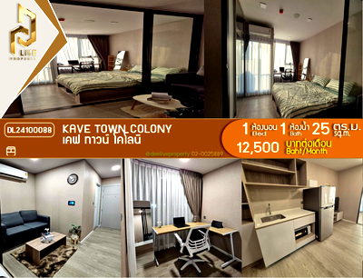 Condos for rent : DL24100088 Condo for rent, Kave town colony near -, ready to move in, call urgently 0800343450 LineID @655ebbvc