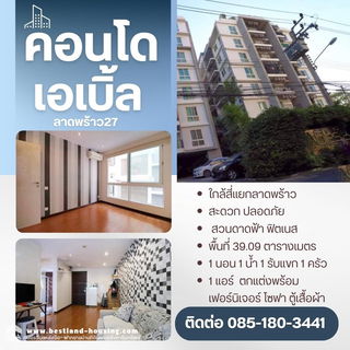 ขายคอนโด เอเบิ้ล ลาดพร้าว ซอย ลาดพร้าว27 เดิน 100 เมตรใกล้สี่แยกลาดพร้าวสะดวก ปลอดภัย