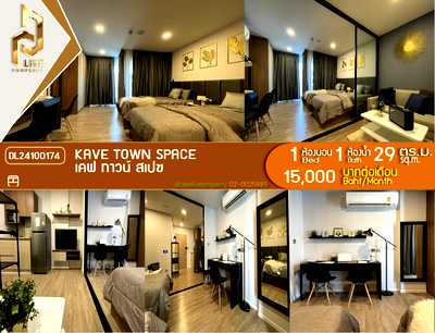 คอนโดให้เช่า : DL24100174 ให้เช่าคอนโด เคฟ ทาวน์ สเปซ (KAVE Town Space) ใกล้ - พร้อมเข้าอยู่ โทรด่วน 0653619502 LineID @897iyzll