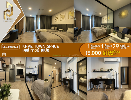 รูปภาพ DL24100174 ให้เช่าคอนโด เคฟ ทาวน์ สเปซ (KAVE Town Space) ใกล้ - พร้อมเข้าอยู่ โทรด่วน 0656259498 LineID @257sxzzu