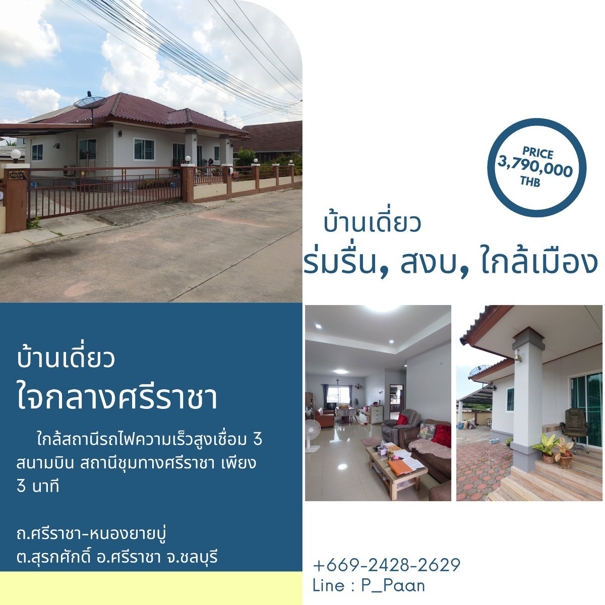    โอกาสทอง! บ้านเดี่ยวทำเลดี ราคาสุดคุ้ม  ใกล้ สถานีรถไฟความเร็วสูงเชื่อม 3 สนามบิน สถานีชุมทางศรีราชา เพียง 3 นาที ราคาถูกสุดๆ