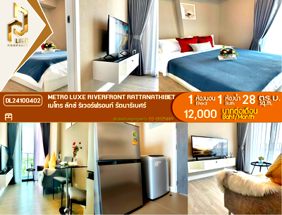 คอนโดให้เช่า : DL24100402 ให้เช่าคอนโด เมโทร ลักซ์ ริเวอร์ฟรอนท์ รัตนาธิเบศร์ (Metro Luxe Riverfront Rattanathibet) ใกล้ MRT ไทรม้า พร้อมเข้าอยู่ โทรด่วน 0614453194 LineID @952jdxxk