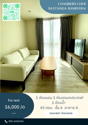 คอนโดให้เช่า : ให้เช่า แชมเบอร์ส เฌอ รัชดา-รามอินทรา ชั้น 6 ขนาด 43 ตรม 1นอน1ห้องอเนกประสงค์1น้ำ