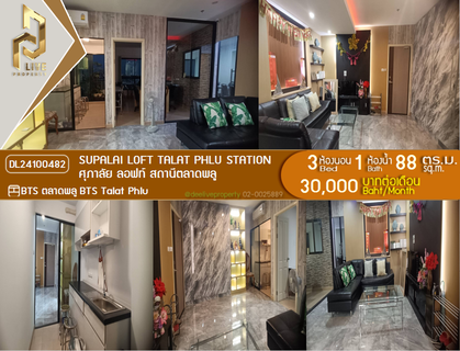 รูปภาพ DL24100482 Condo for rent, Supalai Loft Talat Phlu Station near BTS Talat Phlu, ready to move in, call urgently 0653619502 LineID @952jdxxk