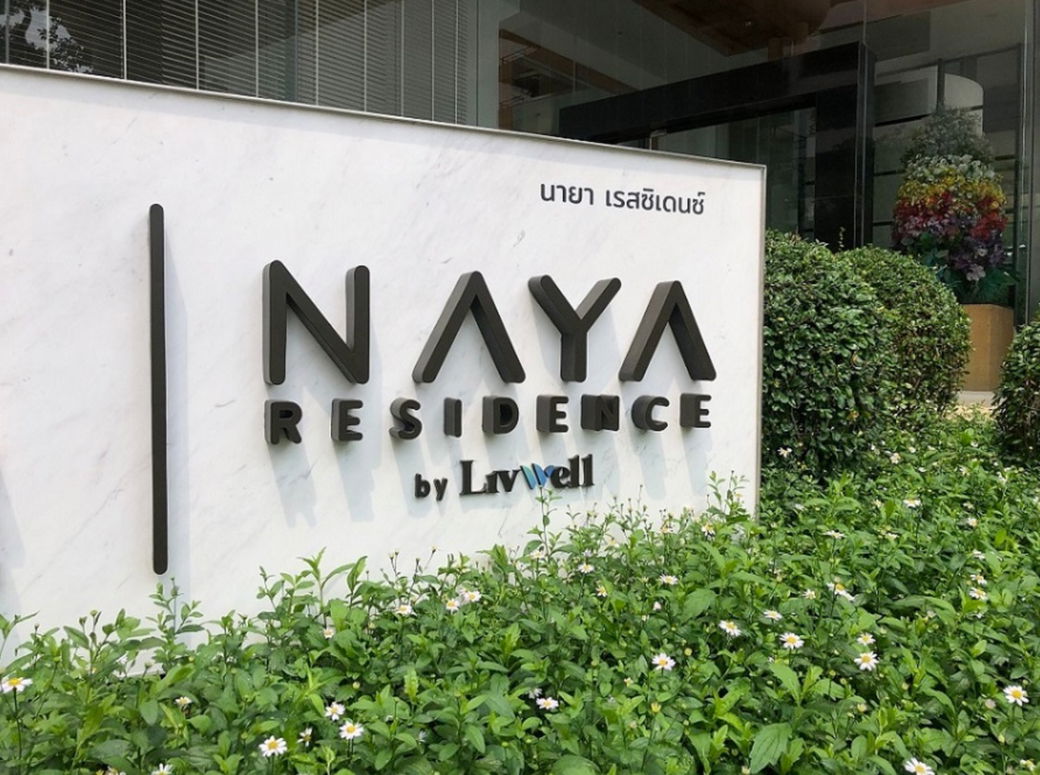 รูป NAYA Residence - รูปที่ 1/8
