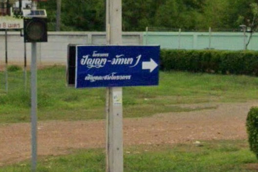 รูป Baan Panya - Matana - รูปที่ 2/5