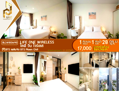คอนโดให้เช่า : DL24100690 ให้เช่าคอนโด ไลฟ์ วัน ไวร์เลส (Life One Wireless) ใกล้ BTS เพลินจิต พร้อมเข้าอยู่ โทรด่วน 0614453194 LineID @952jdxxk